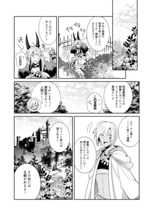 Joukyou Mazoku no Da to Shikata - Page 34