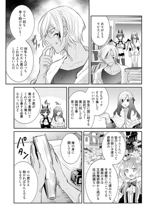 Joukyou Mazoku no Da to Shikata Page #133