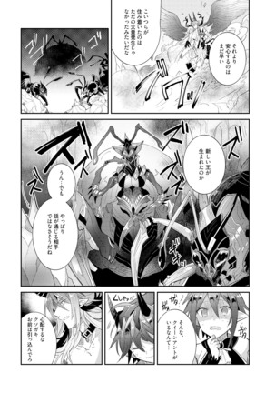 Joukyou Mazoku no Da to Shikata Page #78