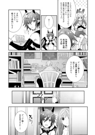 Joukyou Mazoku no Da to Shikata Page #131