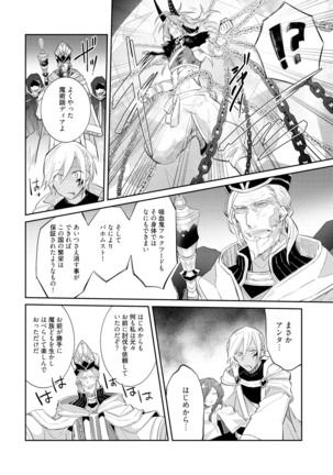 Joukyou Mazoku no Da to Shikata Page #122