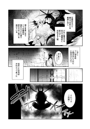 Joukyou Mazoku no Da to Shikata - Page 8