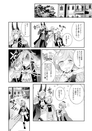 Joukyou Mazoku no Da to Shikata Page #58