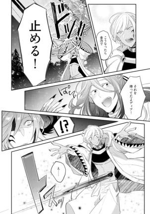 Joukyou Mazoku no Da to Shikata Page #114