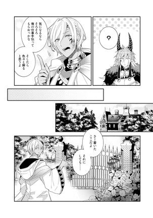 Joukyou Mazoku no Da to Shikata Page #36