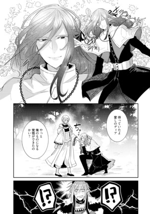 Joukyou Mazoku no Da to Shikata Page #105