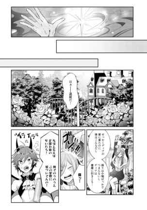 Joukyou Mazoku no Da to Shikata Page #130