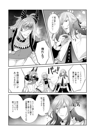 Joukyou Mazoku no Da to Shikata Page #107