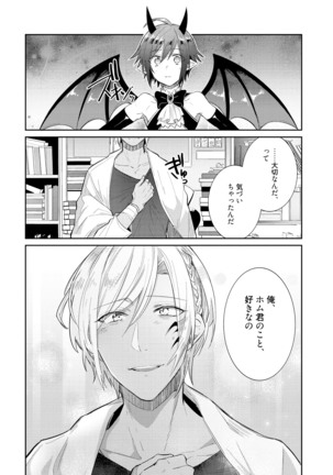 Joukyou Mazoku no Da to Shikata Page #138