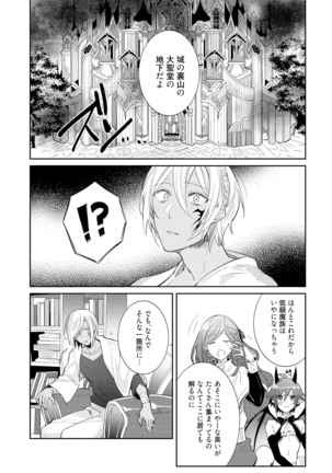 Joukyou Mazoku no Da to Shikata Page #135