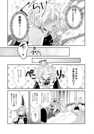 Joukyou Mazoku no Da to Shikata Page #51