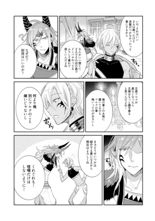 Joukyou Mazoku no Da to Shikata Page #103