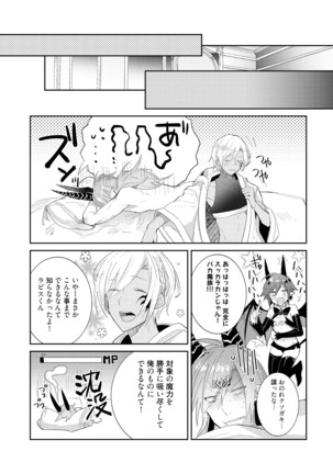 Joukyou Mazoku no Da to Shikata Page #91