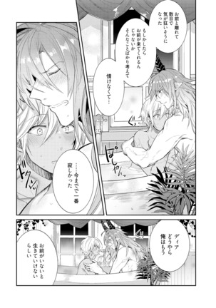 Joukyou Mazoku no Da to Shikata Page #162