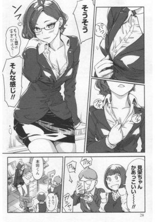 女主任・岸見栄子 1巻 Page #30