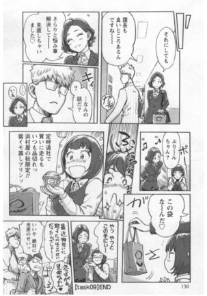 女主任・岸見栄子 1巻 - Page 132