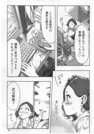 女主任・岸見栄子 1巻 - Page 71