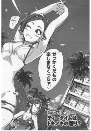 女主任・岸見栄子 1巻 - Page 80