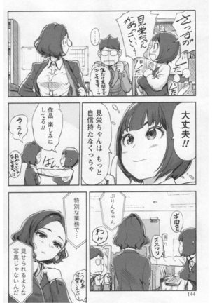 女主任・岸見栄子 1巻 Page #146