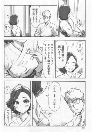 女主任・岸見栄子 1巻 Page #88