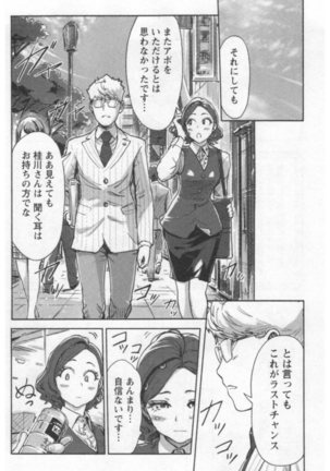 女主任・岸見栄子 1巻 - Page 106