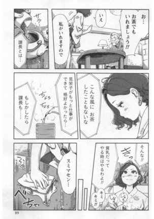 女主任・岸見栄子 1巻 - Page 91