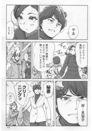 女主任・岸見栄子 1巻 Page #157