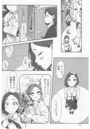 女主任・岸見栄子 1巻 - Page 16