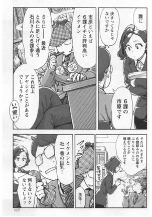 女主任・岸見栄子 1巻 - Page 119