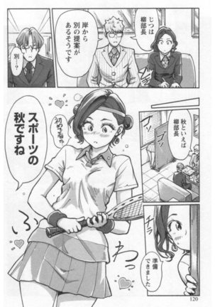 女主任・岸見栄子 1巻 Page #122