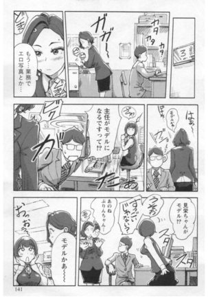 女主任・岸見栄子 1巻 Page #143