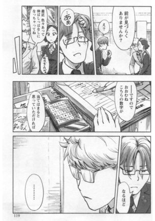 女主任・岸見栄子 1巻 Page #121