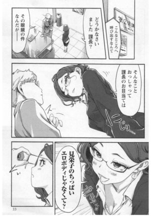 女主任・岸見栄子 1巻 Page #35