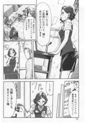 女主任・岸見栄子 1巻 Page #72