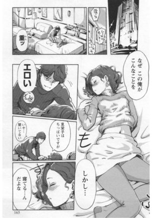 女主任・岸見栄子 1巻 - Page 167