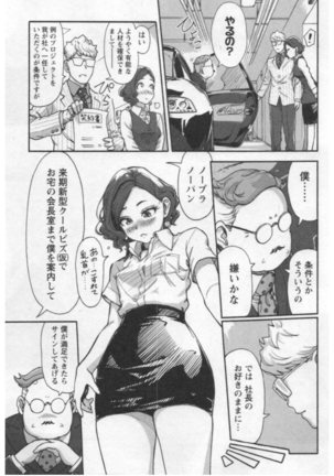 女主任・岸見栄子 1巻 Page #47