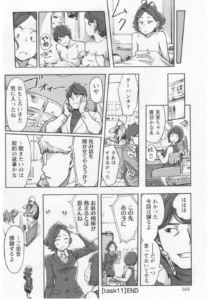 女主任・岸見栄子 1巻 - Page 170