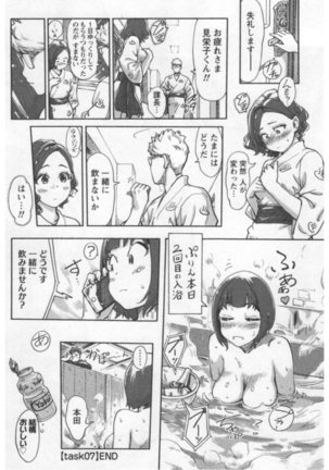 女主任・岸見栄子 1巻 - Page 96