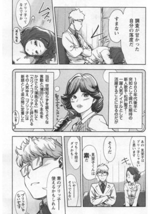 女主任・岸見栄子 1巻 Page #105