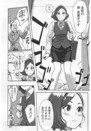 女主任・岸見栄子 1巻 - Page 109