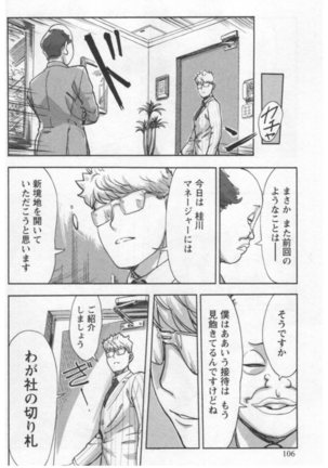 女主任・岸見栄子 1巻 - Page 108