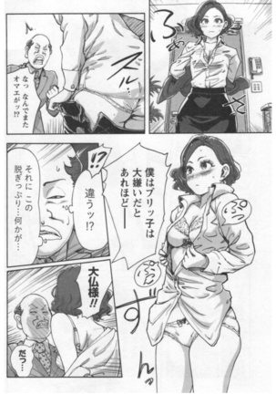 女主任・岸見栄子 1巻 - Page 110