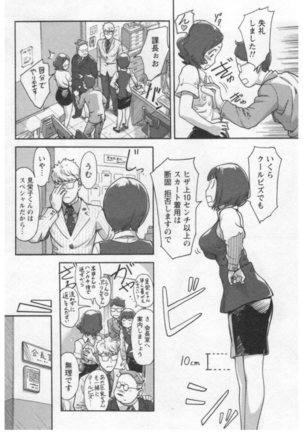 女主任・岸見栄子 1巻 Page #54