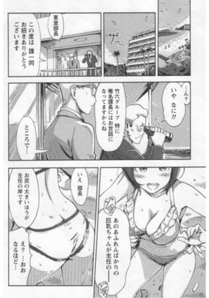 女主任・岸見栄子 1巻 - Page 82