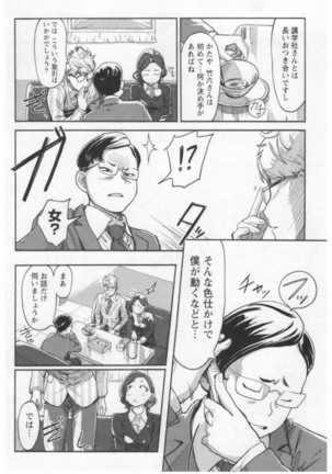 女主任・岸見栄子 1巻 - Page 22