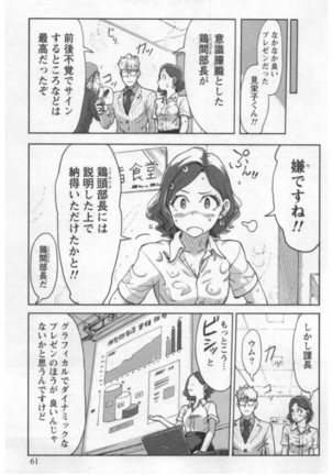 女主任・岸見栄子 1巻 - Page 63