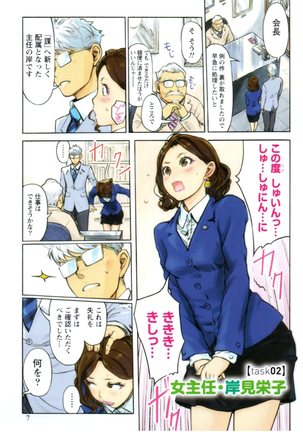 女主任・岸見栄子 1巻 Page #9