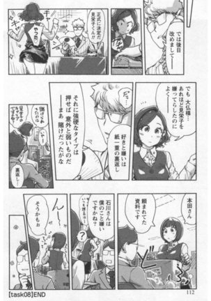 女主任・岸見栄子 1巻 - Page 114