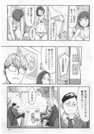 女主任・岸見栄子 1巻 - Page 21