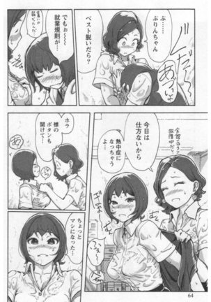 女主任・岸見栄子 1巻 - Page 66